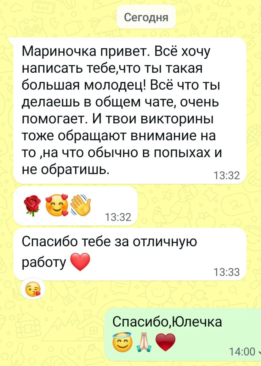 Как же приятно, получать такие сообщения от собственных  клиентов☺️

Вот это и есть высший пилотаж К