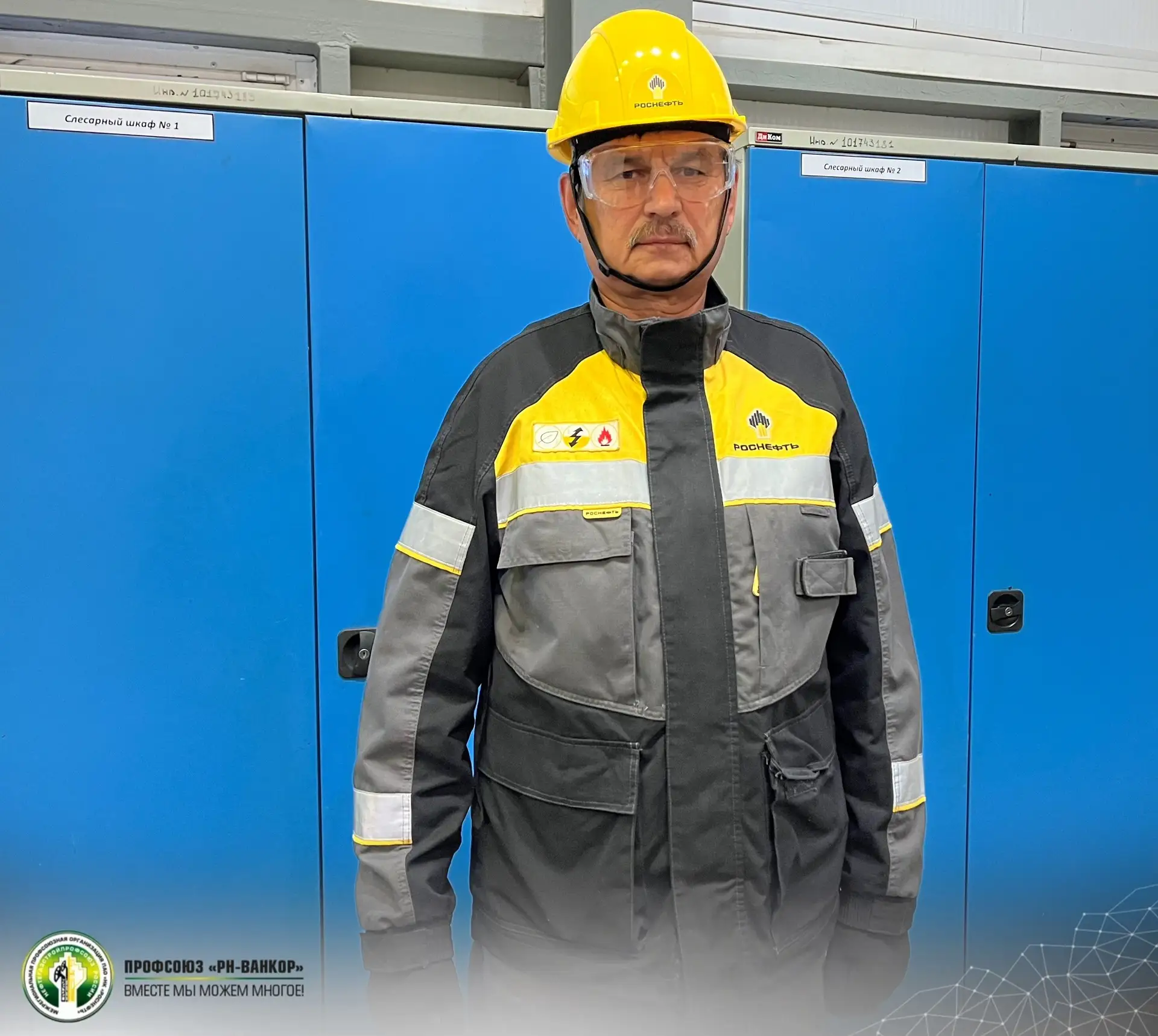 🌟 ЛЮДИ ТРУДА!

🔧 Сегодня в рубрике – Илдар Минзагитович Аюпов, слесарь по ремонту технологических 