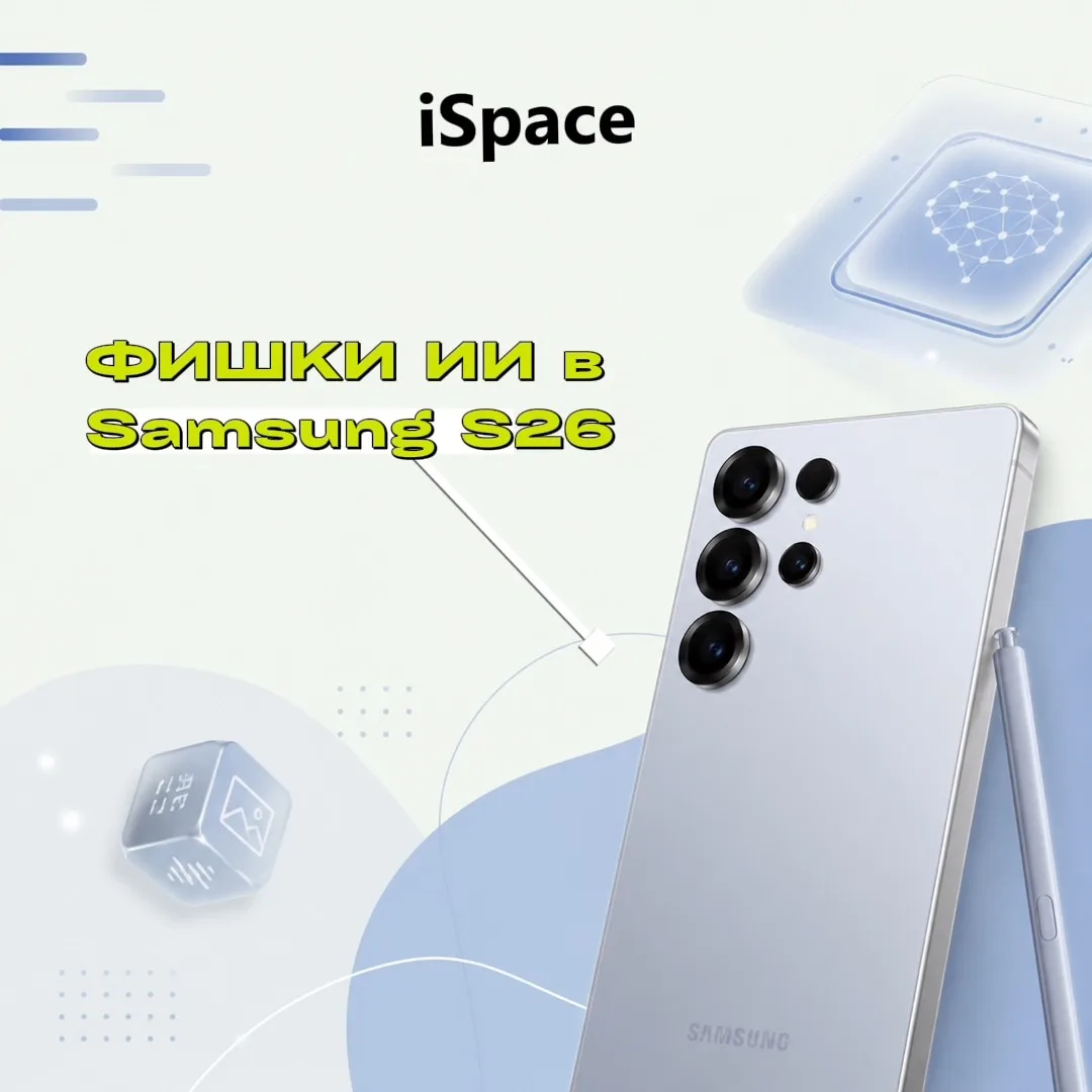 Любите Apple? Оцените и другие шедевры технологий в iSpace! 🌟

Мы знаем, как важно окружать себя ка