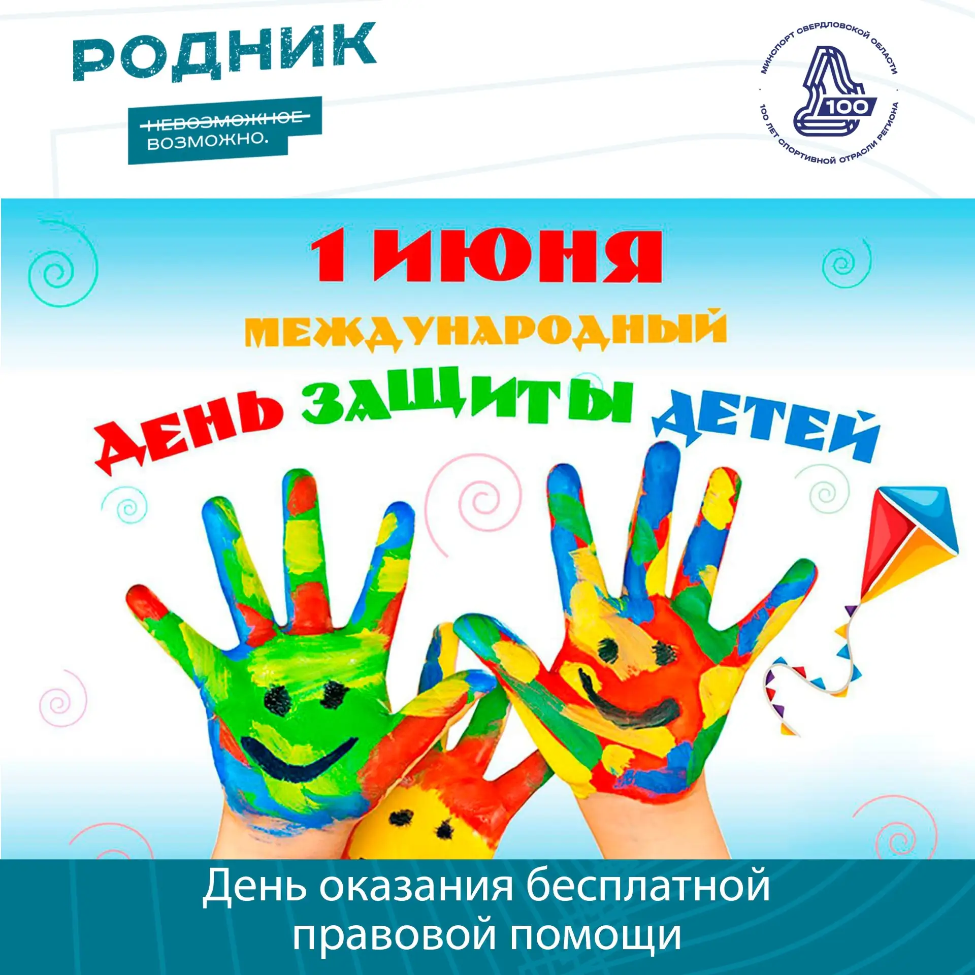 01 июня 2026 года Государственное автономное учреждение Свердловской Области "Центр адаптивного спор