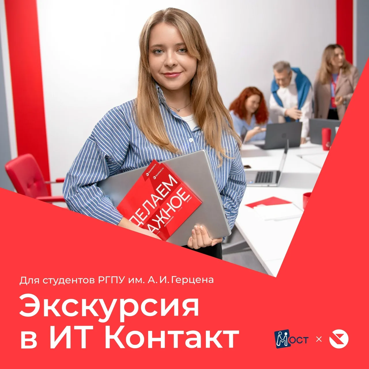Твой шанс попасть в IT с английским!

Центр карьеры «Мост» приглашает студентов РГПУ им. А.И. Герцен