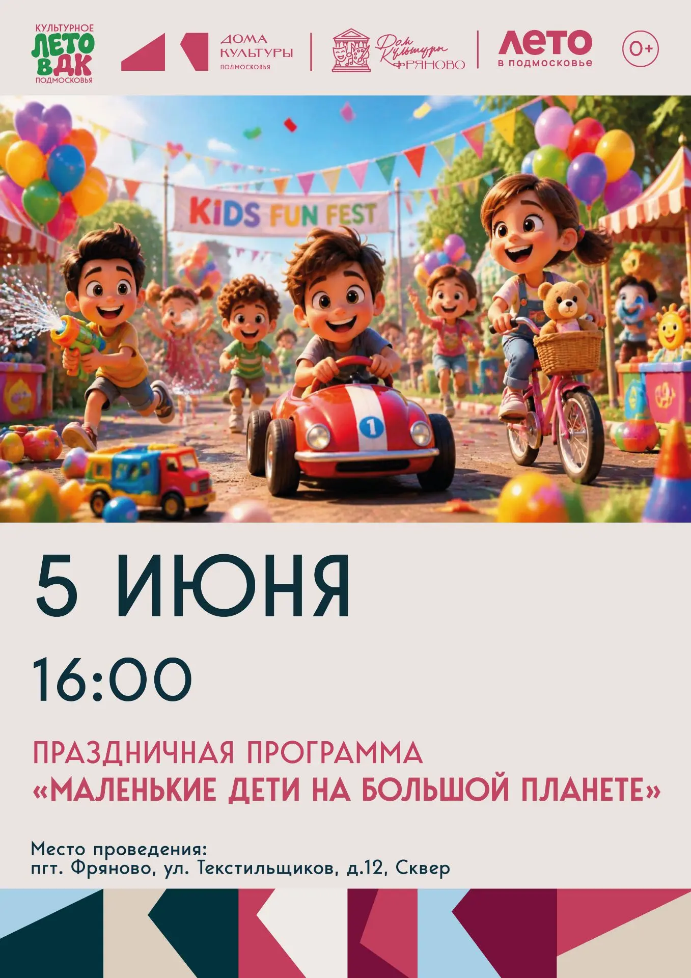Раздумываете как провести эту пятницу? У нас есть решение! Встречаемся в 16:00 в сквере на Текстильщ