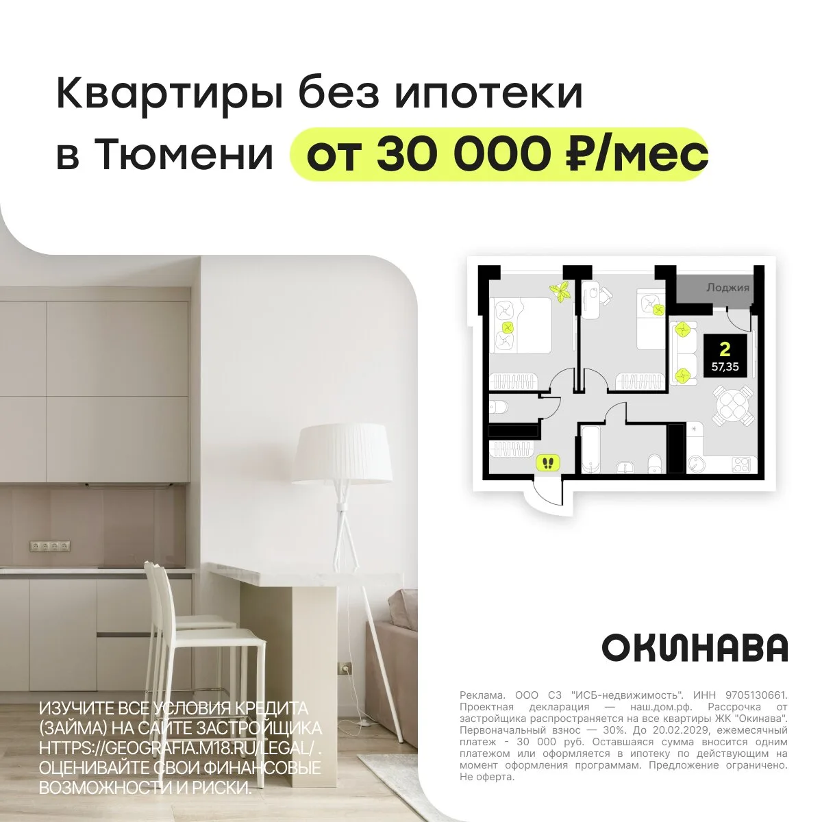 Квартиры в рассрочку 0% в Тюмени от 30 000 ₽/мес

«Окинава» — дзен-квартал между улицами Мельникайте