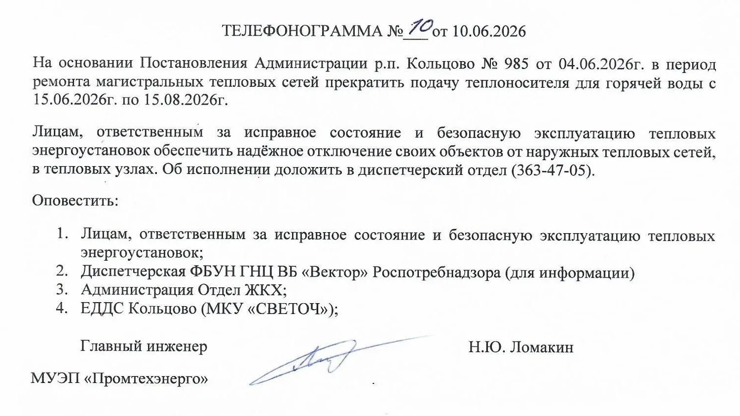"Так до какого числа отключили горячую воду? Если верить Промтехэнерго и их посту от 11:09 11 июня, 