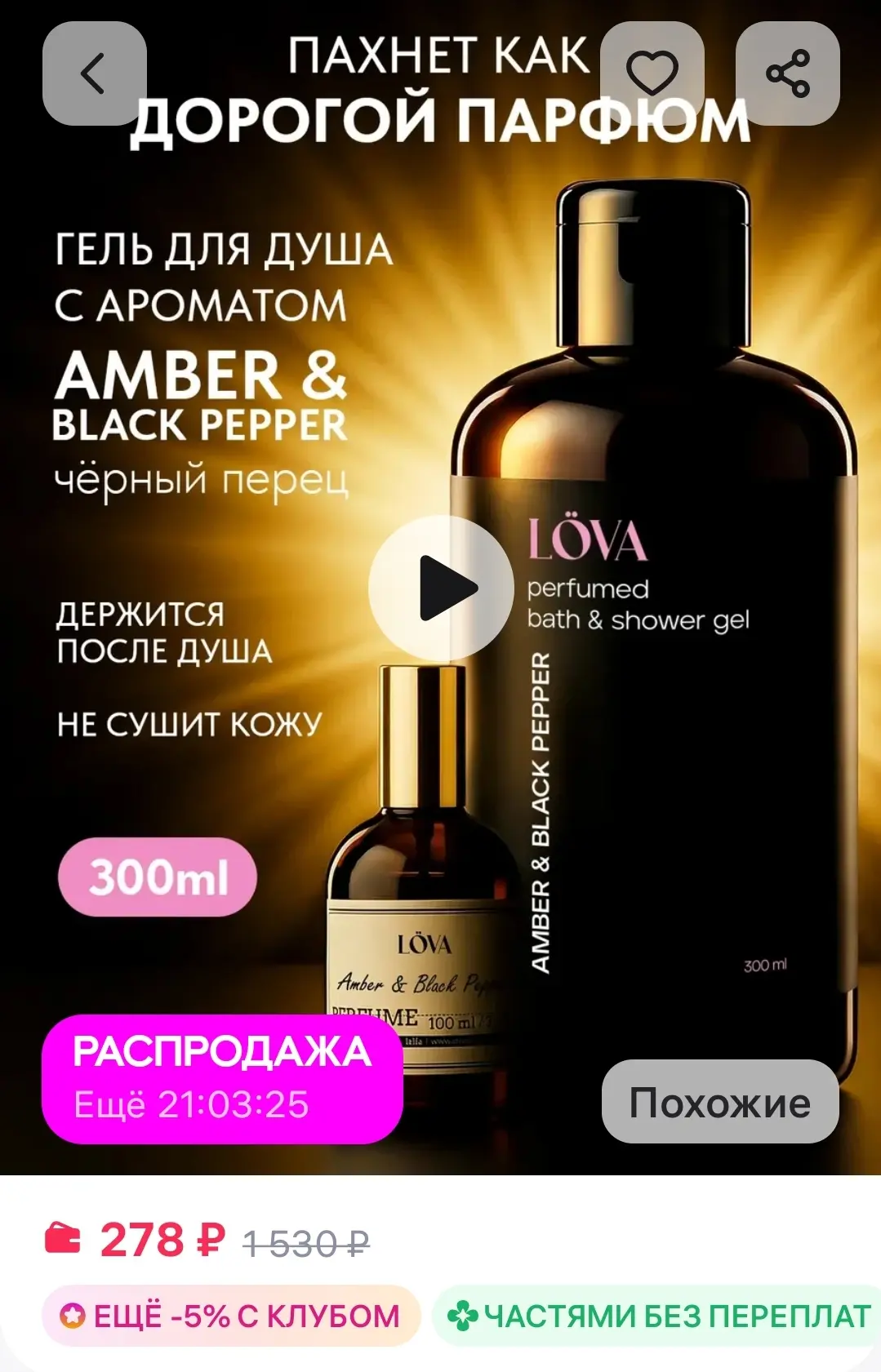 Гель для душа парфюмированный Löva

https://www.wildberries.ru/catalog/658588365/detail.aspx?size=88