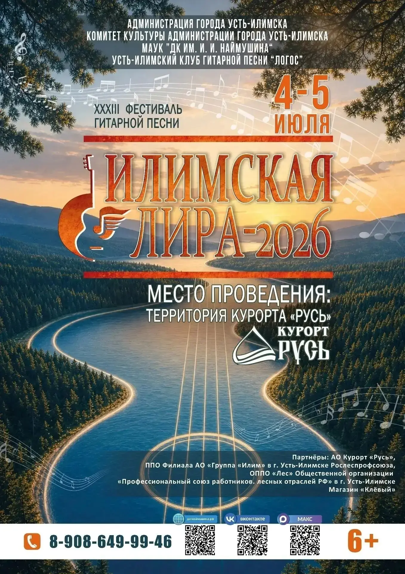 ЛЕТО, ГИТАРА, ПЕСНИ И ДРУЗЬЯ —  ЧТО МОЖЕТ БЫТЬ ЛУЧШЕ !? ✨🌸🌞

Именно так пройдут 4 и 5 июля на XXXI