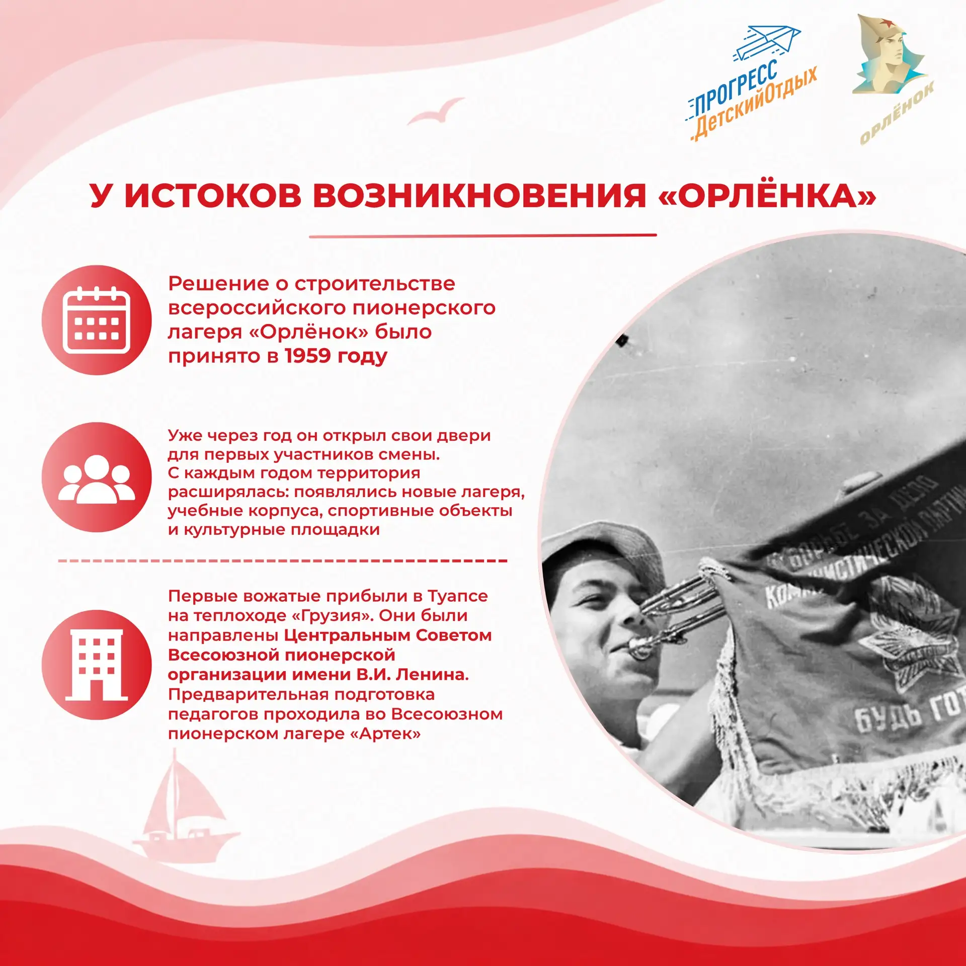 С Днём рождения, Всероссийский детский центр «Орлёнок»! 🎉

С 12 июля 1960 года «Орлёнок» начал свой
