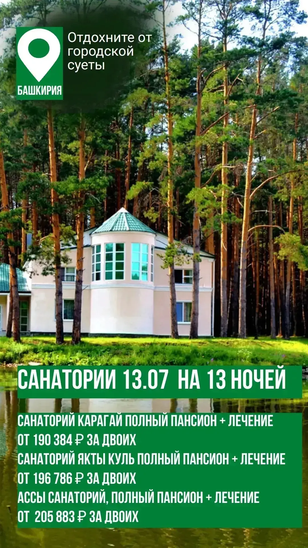 БАШКИРИЯ 🌲🐎

Подробности по ссылке 
Пишите, звоните нам 📞⬇️
89174141398 89174680801
https://vk.ru