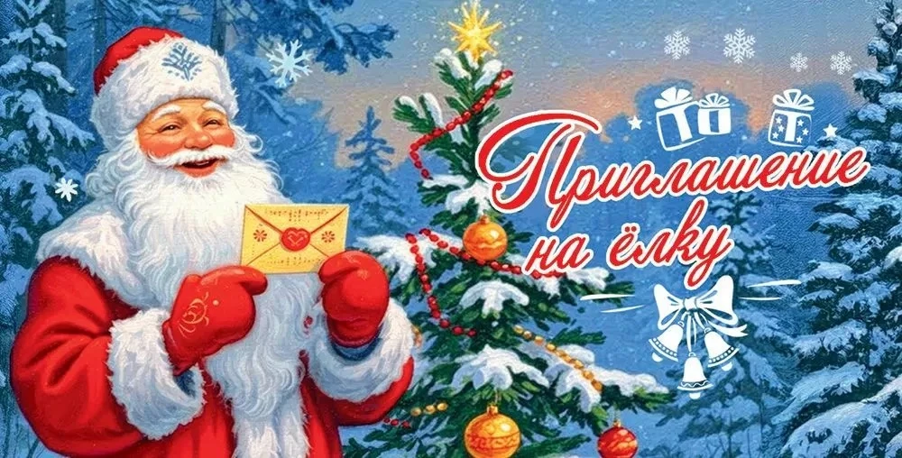 🎄 Дорогие жители нашего села!
Приглашаем вас и ваших детей на праздничную школьную ёлку!
Дата: 
24 