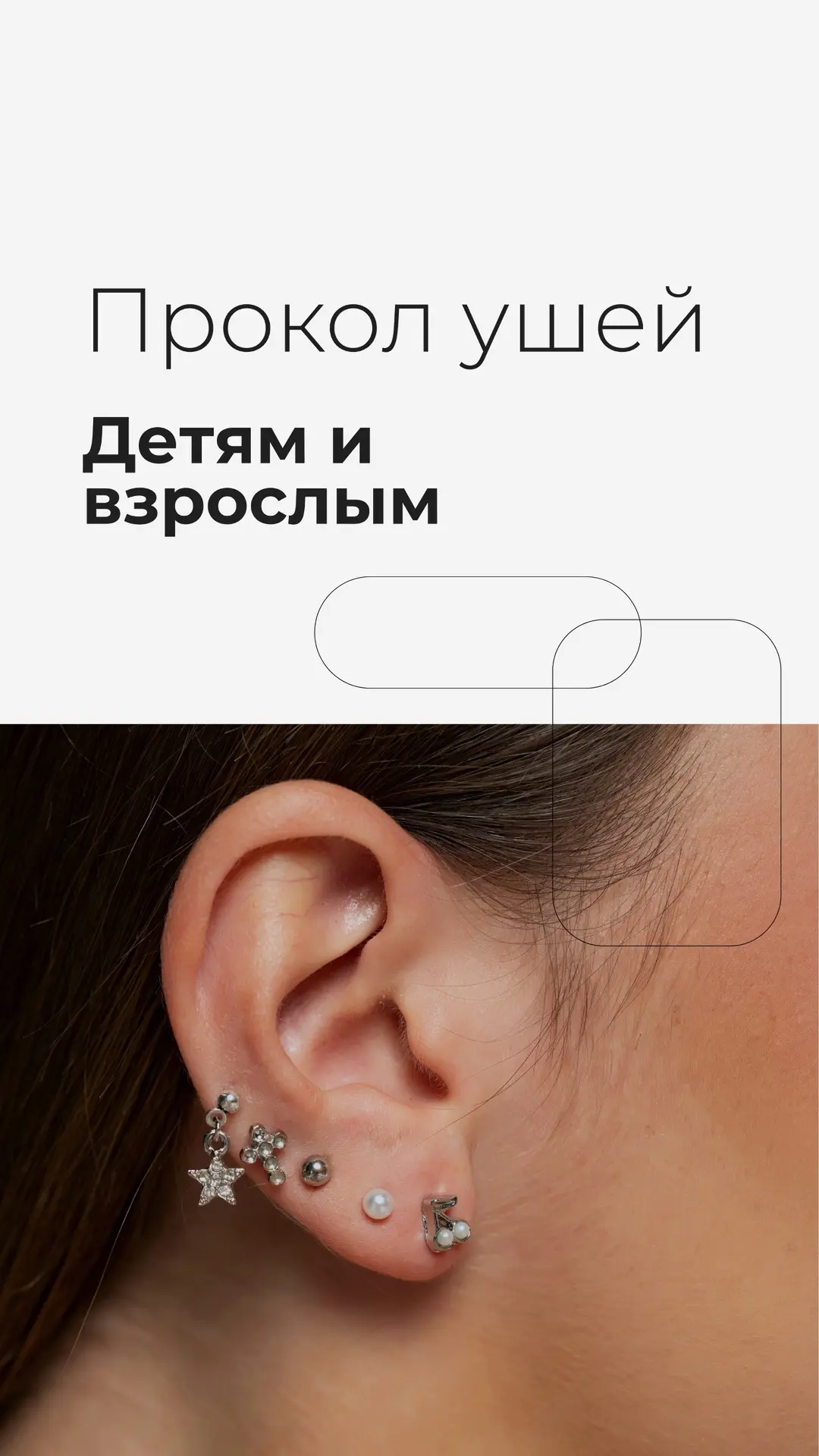👩‍👧 Двойная смелость, двойная радость!

Когда мама и дочка вместе решаются на прокол ушек, этот де