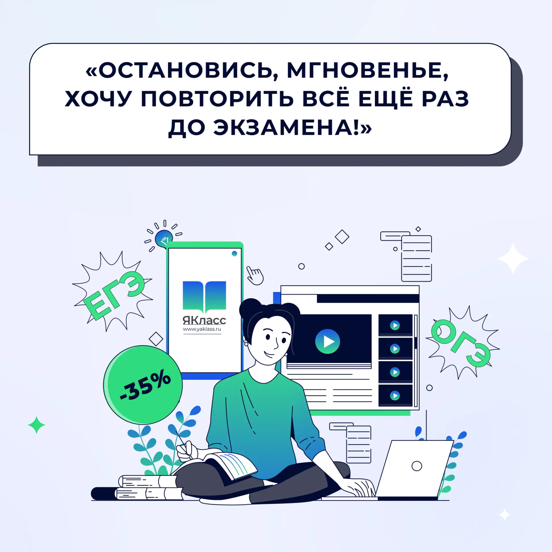 Знакомо? Спокойно, есть Подписка «Экзамены Я+», которая поможет сдать ЕГЭ или ОГЭ и не сойти с ума. 