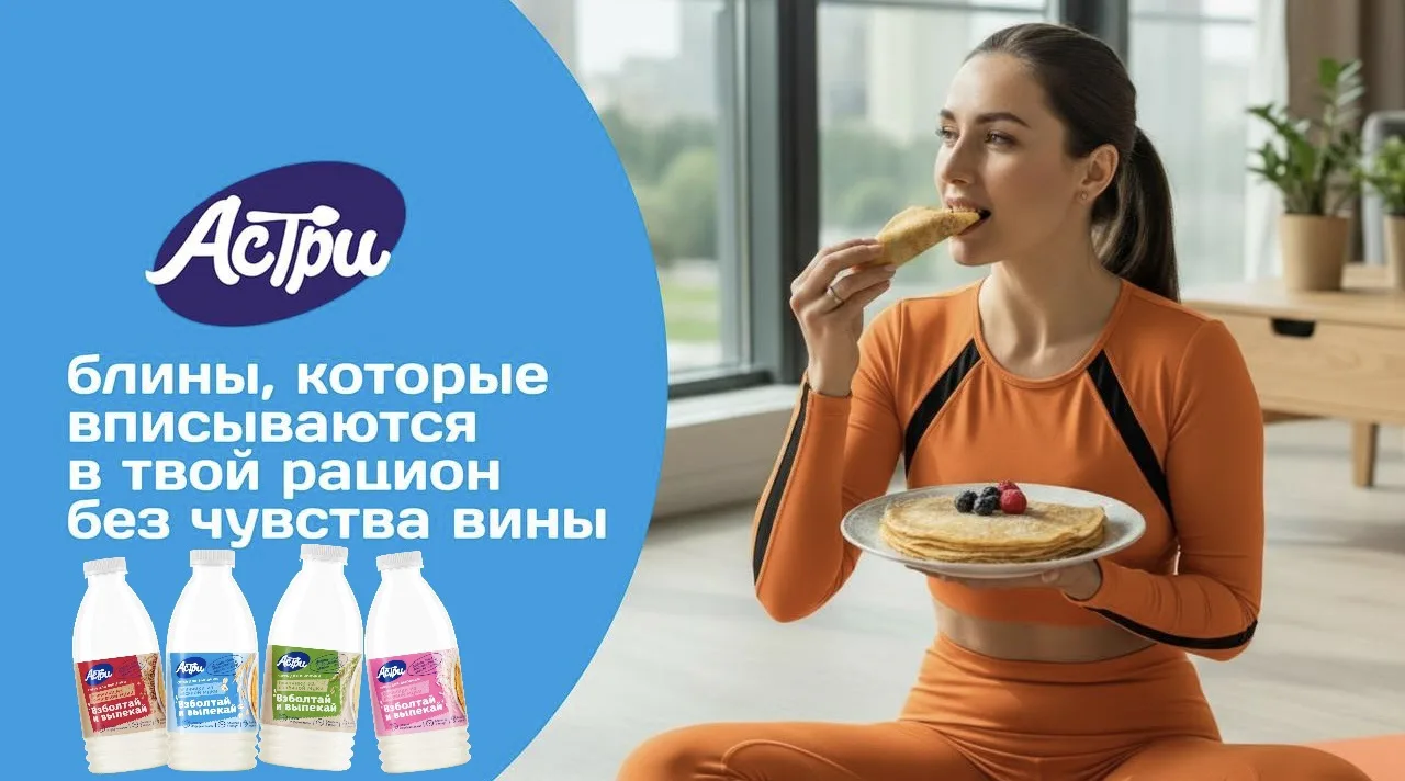Начините День здорового питания с полезных и ароматных блинчиков АСТРИ!💪

В нашей линейке:
🌾 Блинч