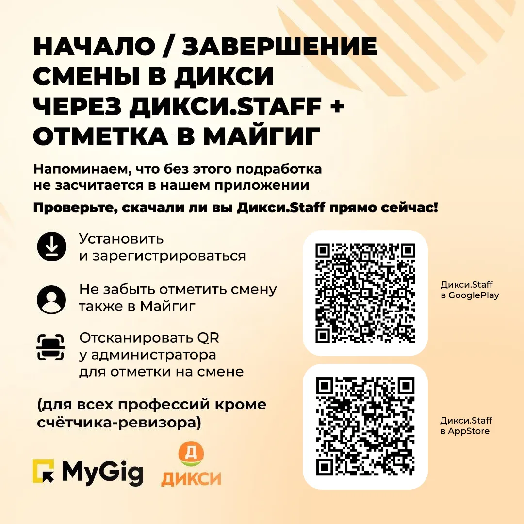 📌 Всё важное о сменах в Дикси через MyGig — в 1 посте!
Сохраняйте пост, чтобы не потерять (сделайте