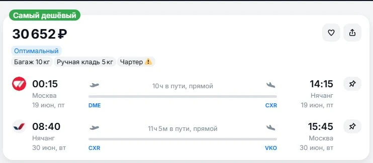Москва — Нячанг от 30600руб в обе стороны, рейсы прямые с багажом 

19.06 —30.06 30600
🔴 https://av