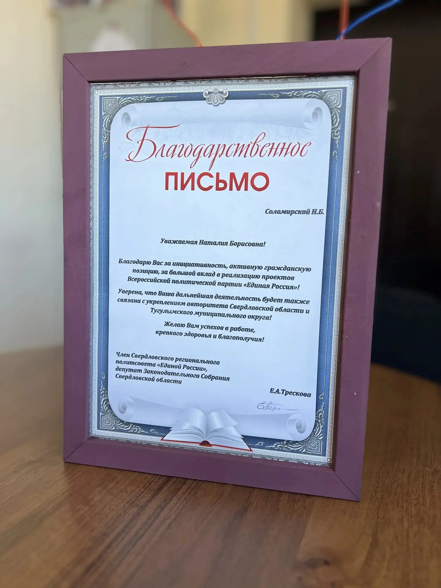 👏 Поздравляем директора Тугулымского центра занятости с заслуженной наградой!

Наталия Соломирская 