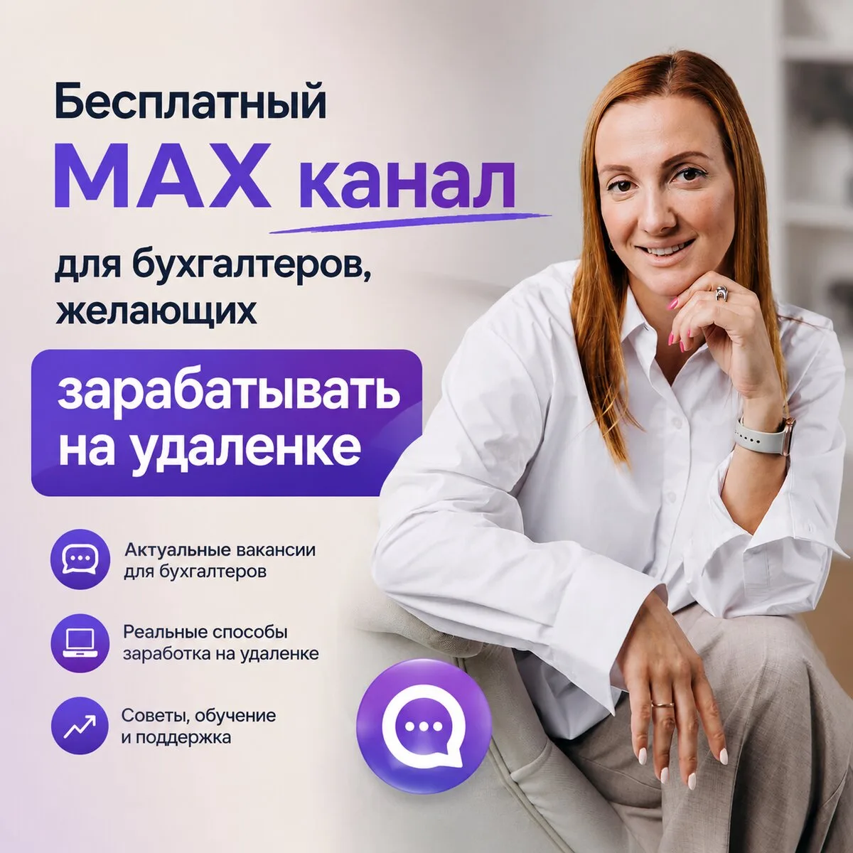 Бухгалтер - Хотите удалёнку, но страшно увольняться?

Можно работать параллельно с наймом. Раскрываю