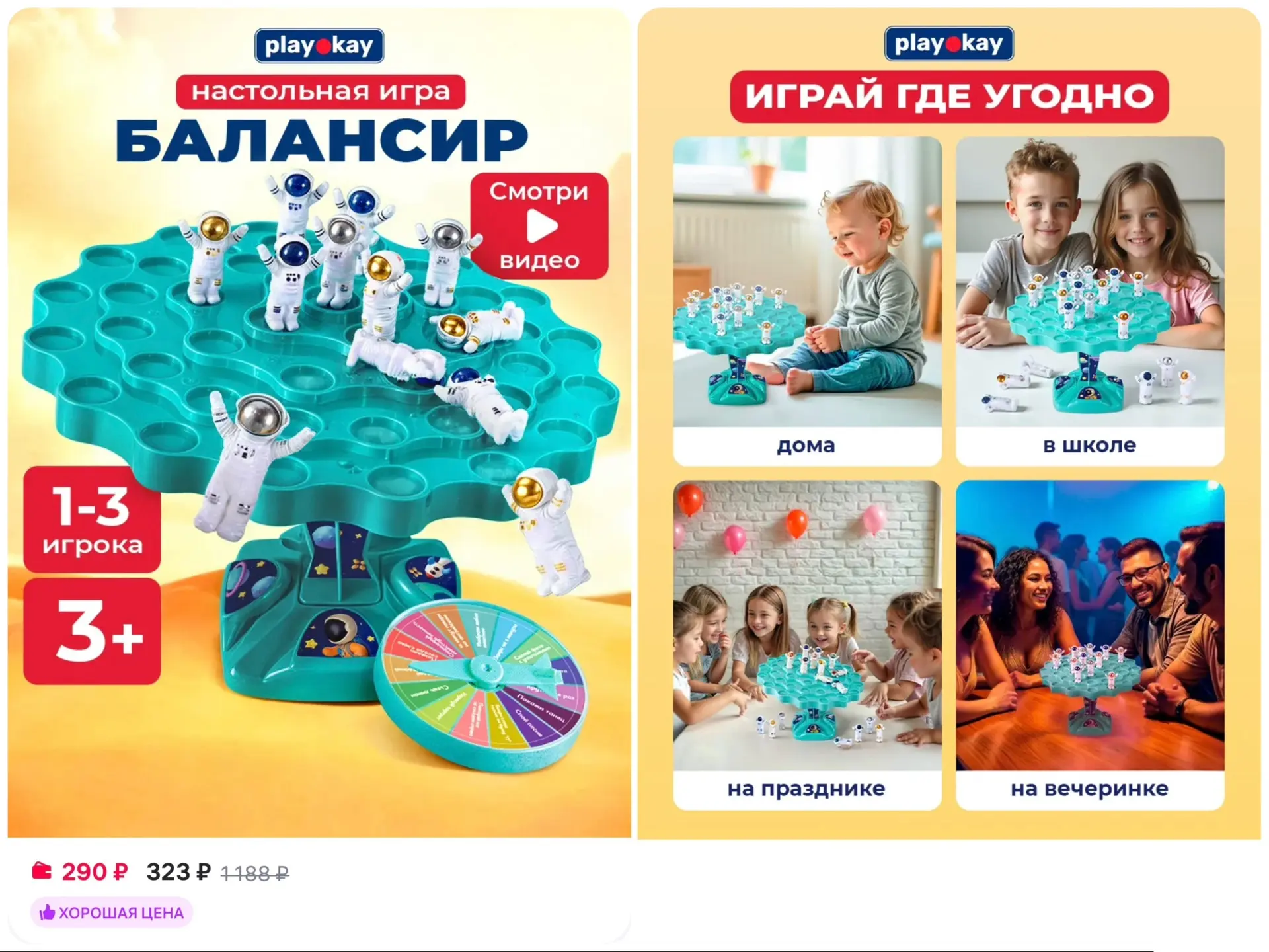 🪐Настольная игра для детей и всей семьи - космический баланс playokay

https://www.wildberries.ru/c
