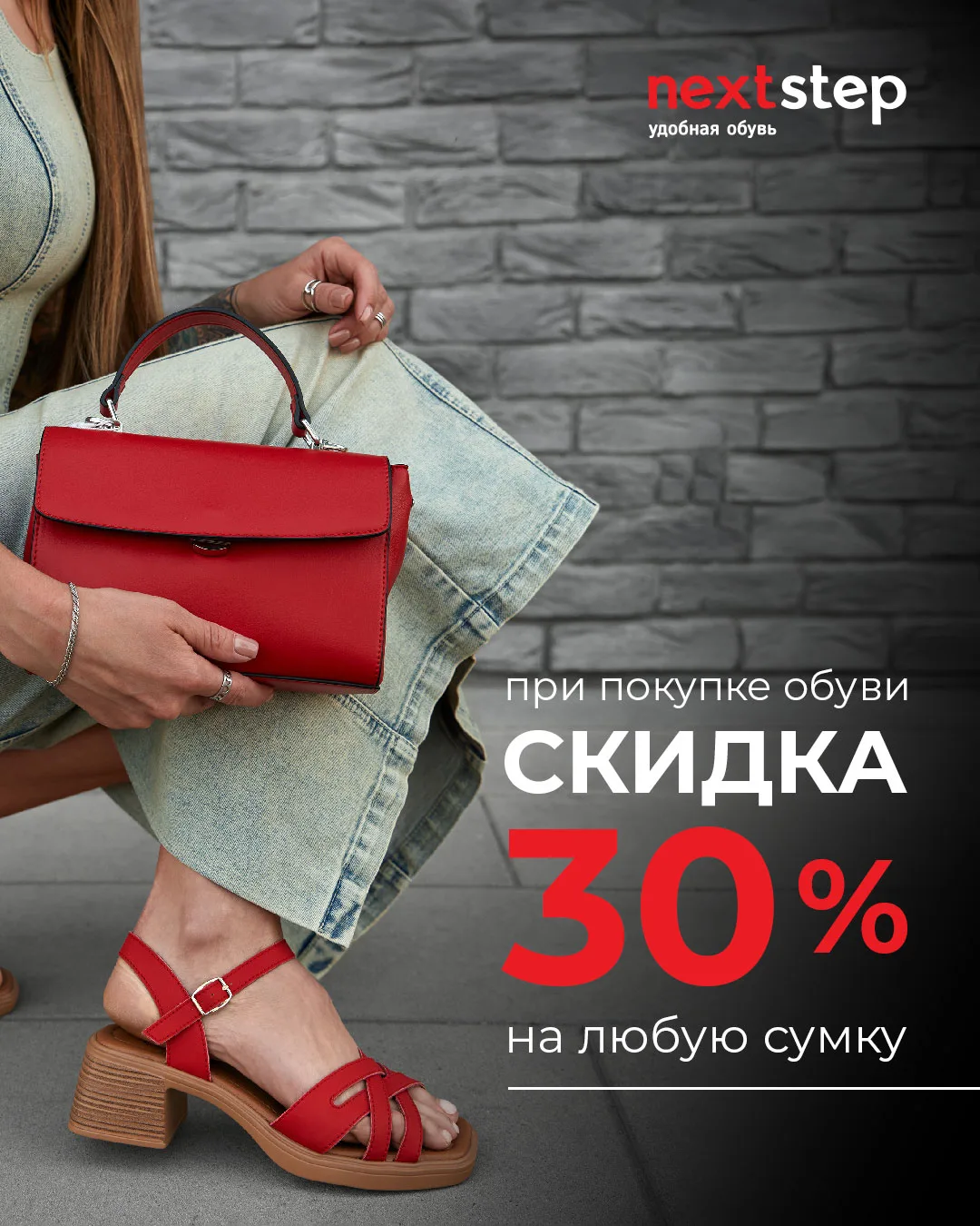 🔥 СУМКА СО СКИДКОЙ 30%? ЛЕГКО!

Теперь покупать новую обувь ещё приятнее 👠👜

При покупке любой па
