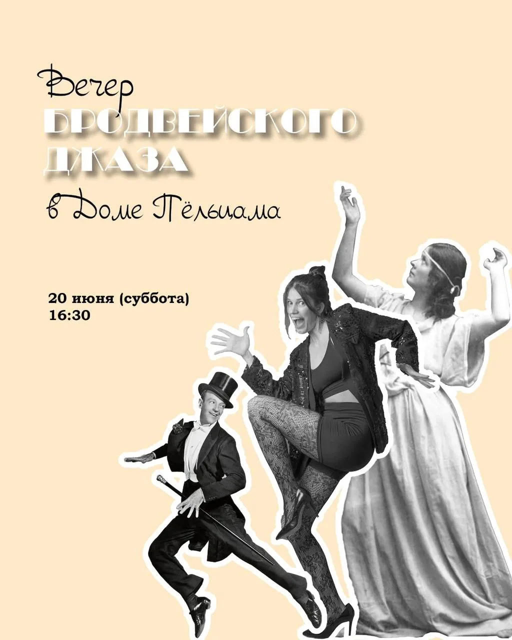 🎷✨ В Казани устроят вечер в стиле Бродвея с джазом, танцами и чаепитием

20 июня в Доме Пёльцама го