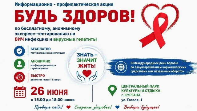 Приглашаем всех жителей Кургана и гостей города принять участие в информационно-профилактической акц