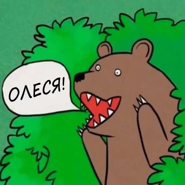 У нас с Олесей много общего. 

Нас обеих всегда волновала тема любви. 
Пока один из ухажеров собстве