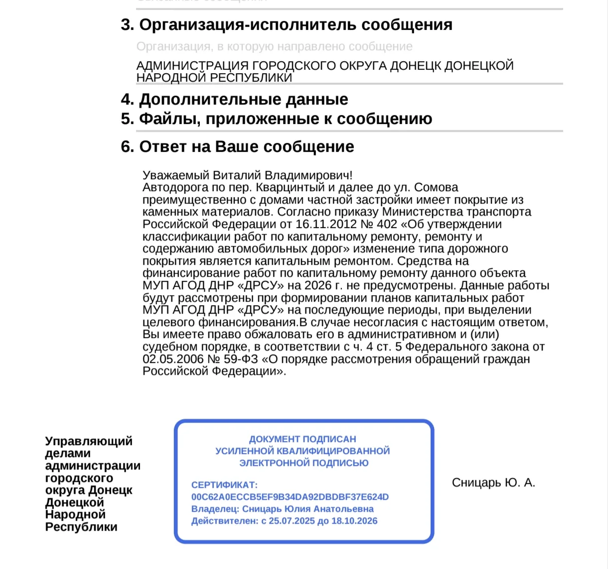 Уважаемые жители микрорайона Азотный!

Ко мне неоднократно обращались жители с просьбой помочь решит