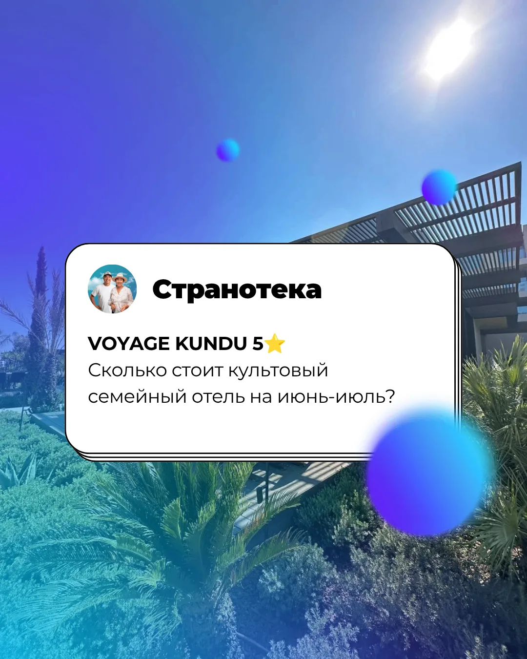 Мы приготовили свежую подборку в Voyage Kundu 5★ на июнь–июль ✅

Мы продолжаем подробно знакомить ва