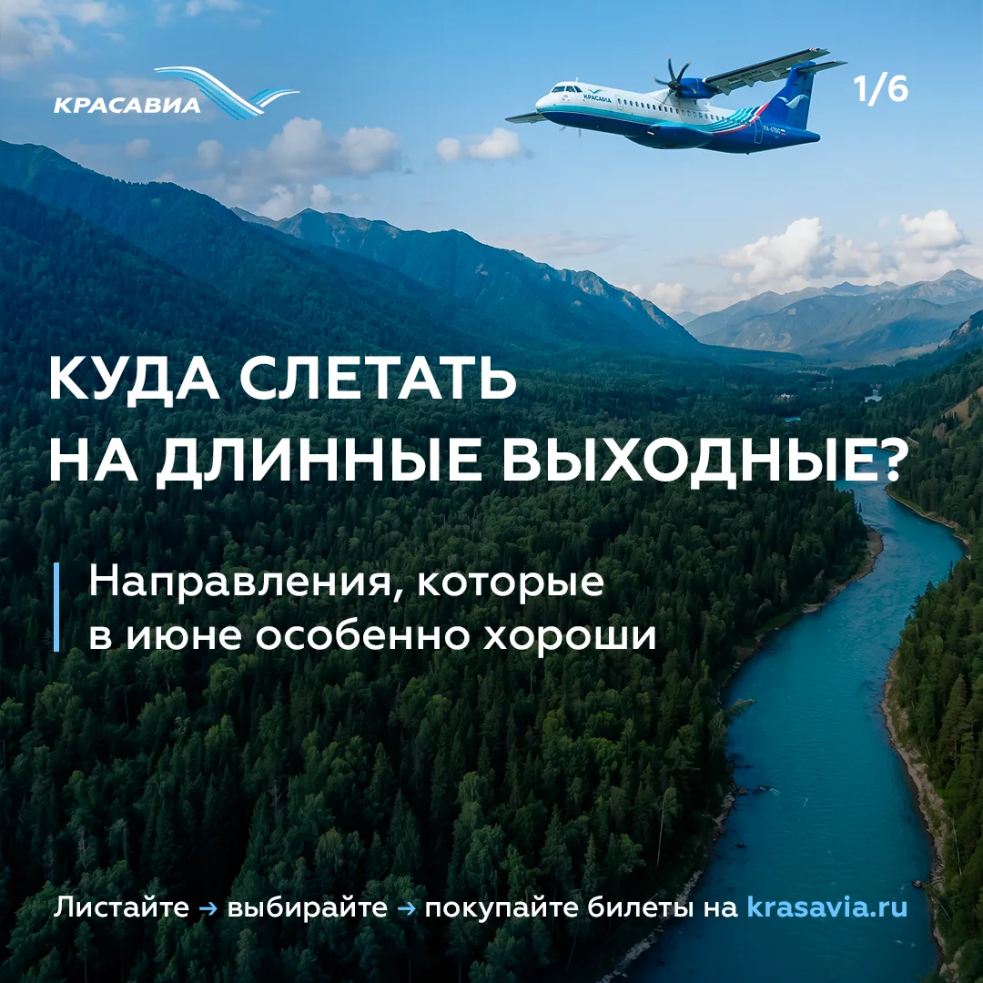 А вы уже построили планы на ближайшие выходные?✈️

📅С 12 по 14 июня нас ждут праздничные дни — отли