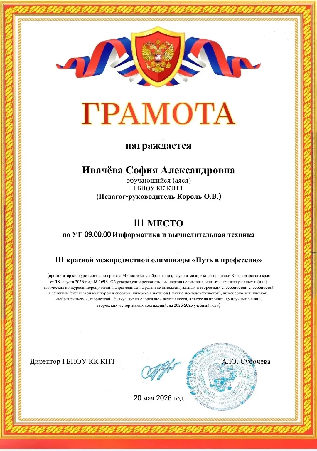 💼 В мае 2026 года на базе Кореновского политехнического техникума проходила III краевая межпредметн