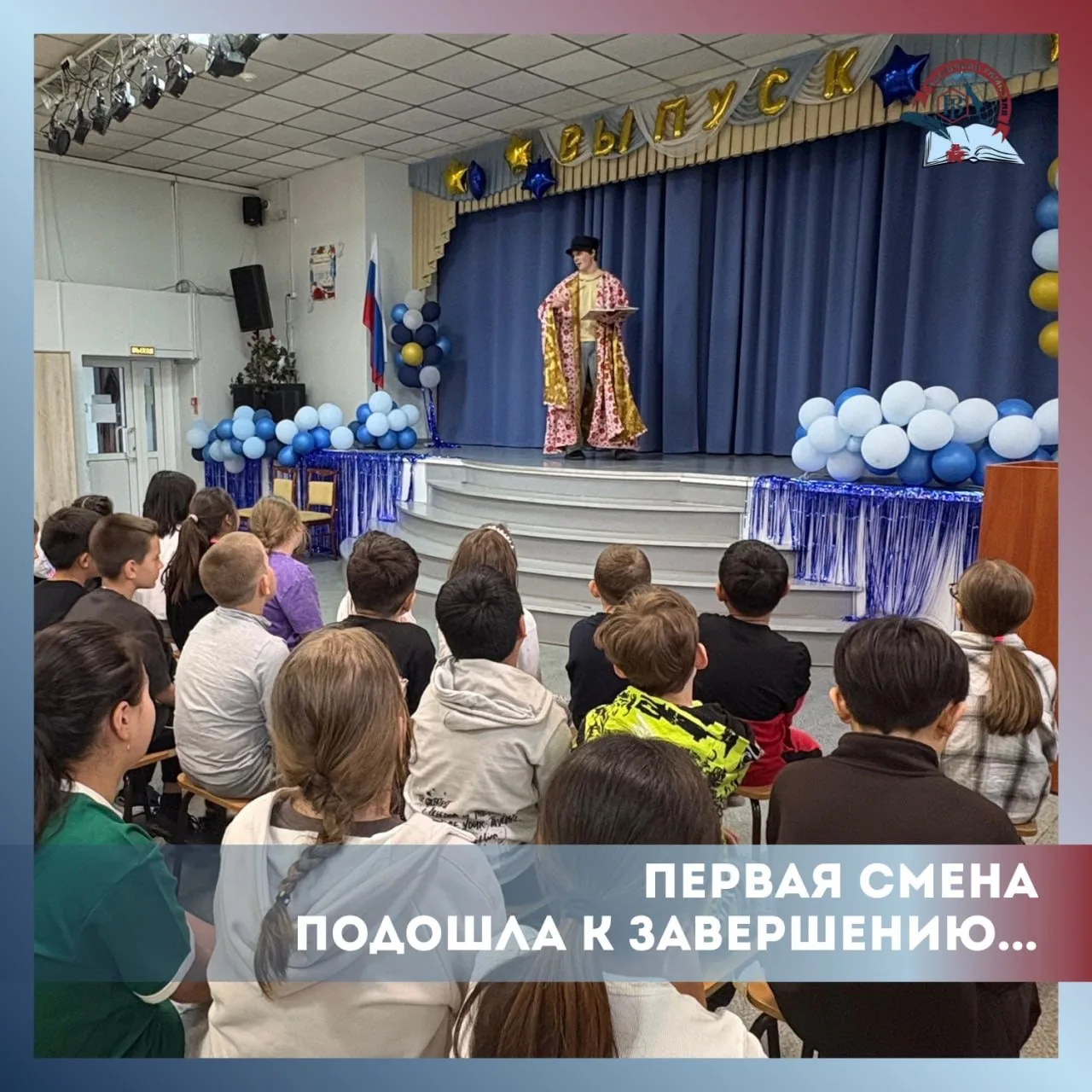 🏕✨ Первая смена подошла к завершению...

В первой половине дня в нашем летнем оздоровительном лагер