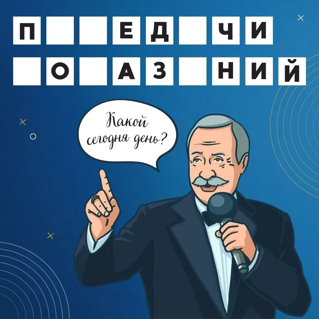 КРУТИТЕ БАРАБАН ИЛИ НАЗОВИТЕ СЛОВО СРАЗУ!😉

🎤 Уважаемые жители! Сегодня, 25 мая, — крайний срок пе