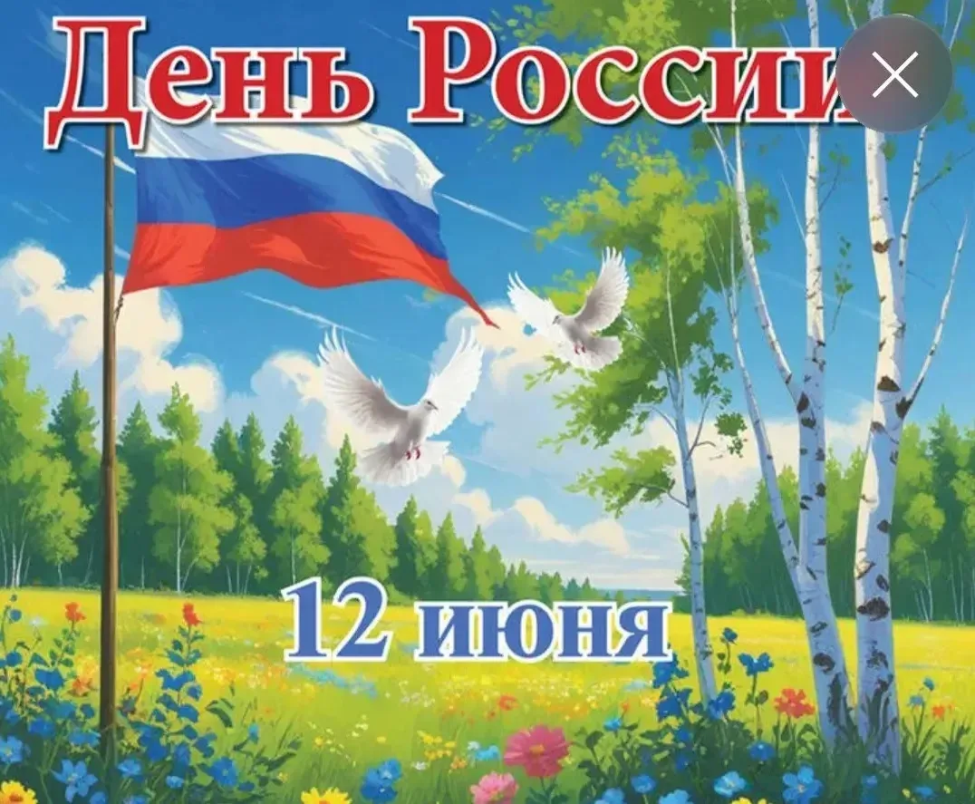 Сегодня, накануне великого праздника Дня России, воспитанники старшей группы №1 погрузились а атмосф