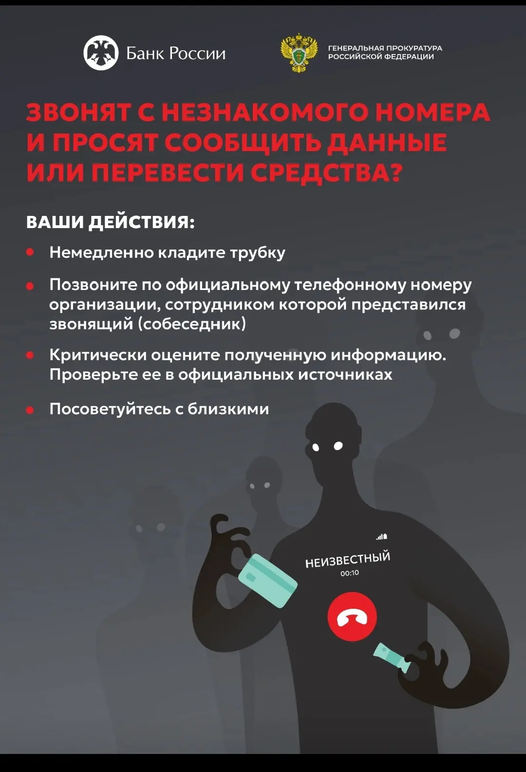 ОСТОРОЖНО! ТЕЛЕФОННЫЕ МОШЕННИКИ! 📞 Ознакомьтесь с памятками, чтобы не попасть в ловушку мошенников 