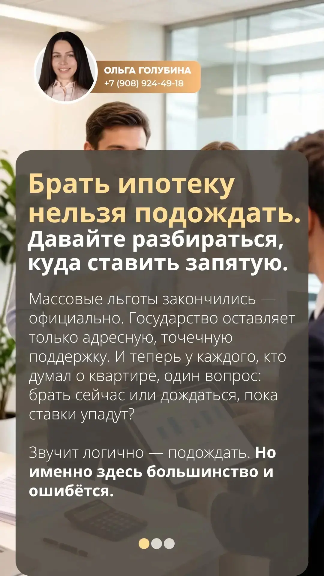 Брать ипотеку нельзя подождать.
Давайте разбираться, куда ставить запятую.

Массовые льготы закончил