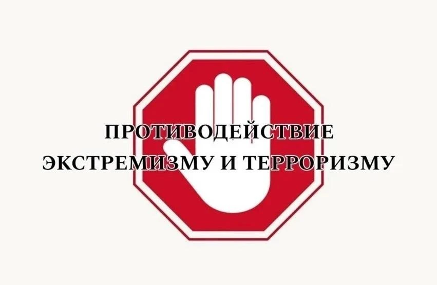 🛡️ Профилактика экстремизма и терроризма: наша общая безопасность

В современном мире вопросы проти