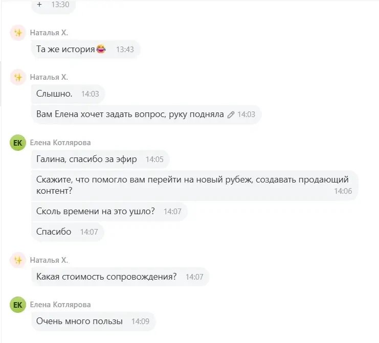 Девочки, благодарю, что присутствовали на эфире, подарочки чуть позже всем вышлю❤️