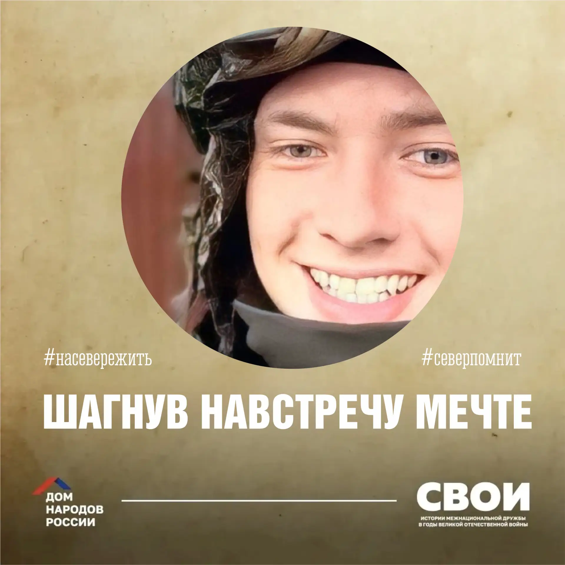 🇷🇺 СВОИ

«…Его сослуживцы говорили о нём только хорошее, подчеркивая, что на него всегда можно пол
