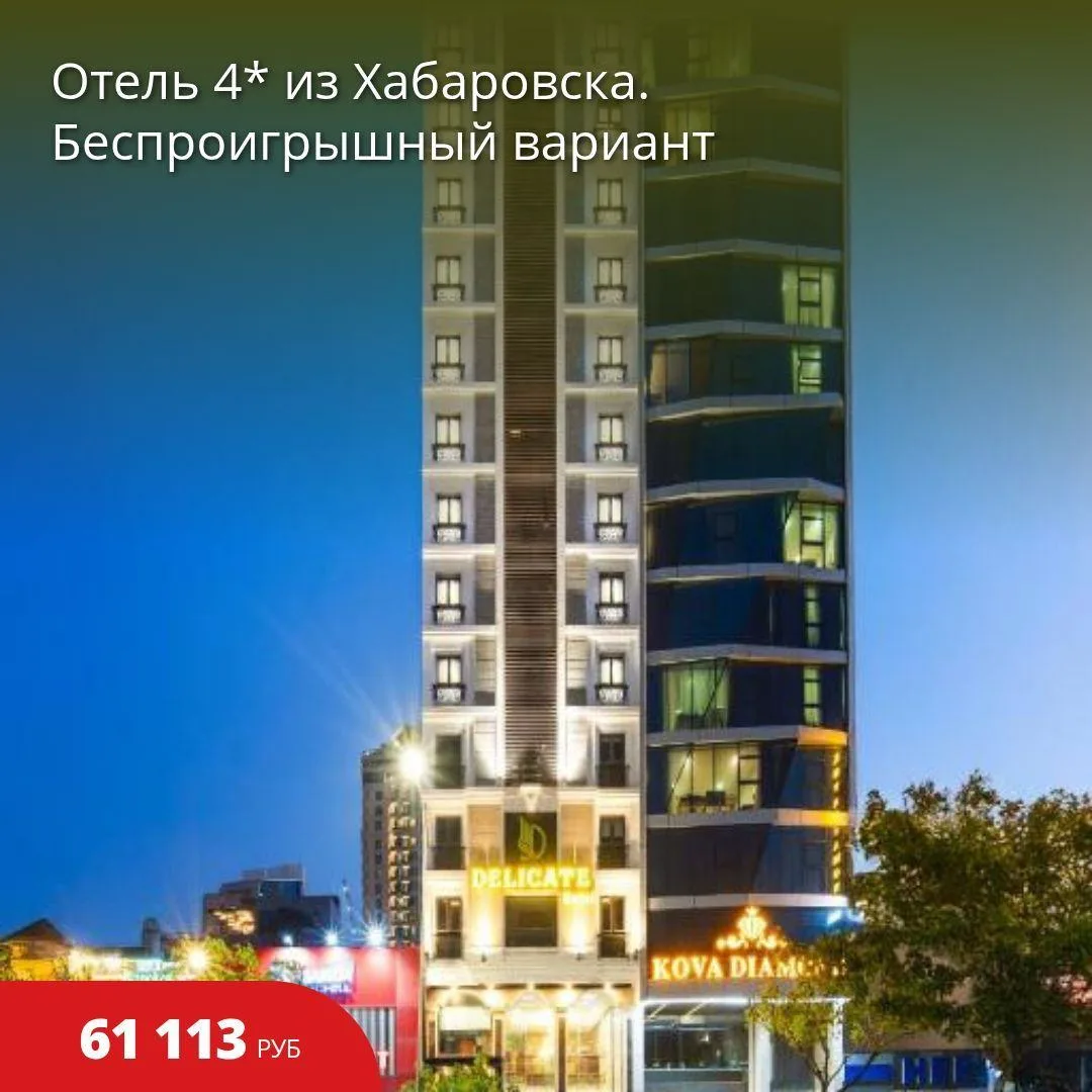 🔥Цена тура: 61 113 руб/чел
⚡️Отель 4* из Хабаровска. Беспроигрышный вариант

🏠4*, Вьетнам из Хабар