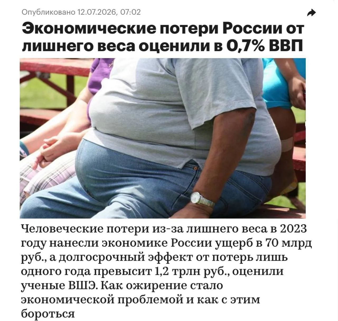 ВВП России падает из-за толстых людей, следует из данных исследования ВШЭ. По оценке специалистов, у