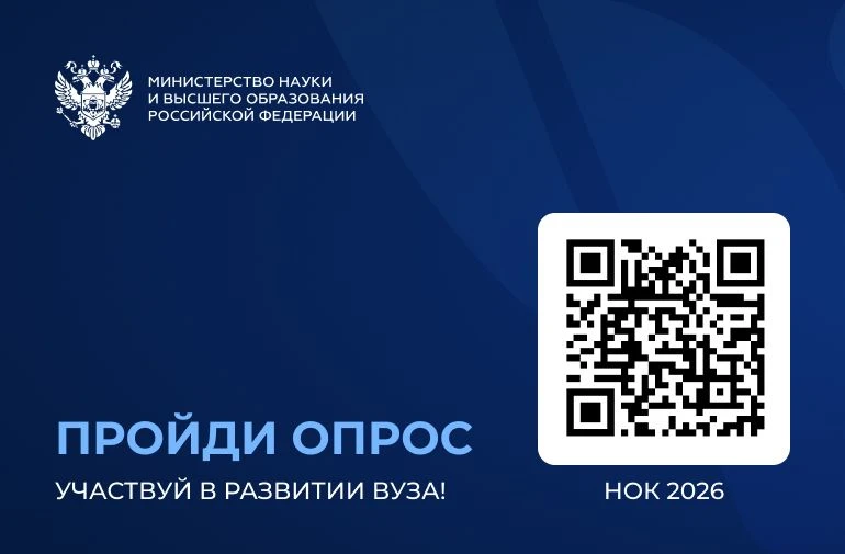 Уважаемые студенты!
Нам важно ваше мнение! Пройдите опрос обучающихся о качестве условий осуществлен