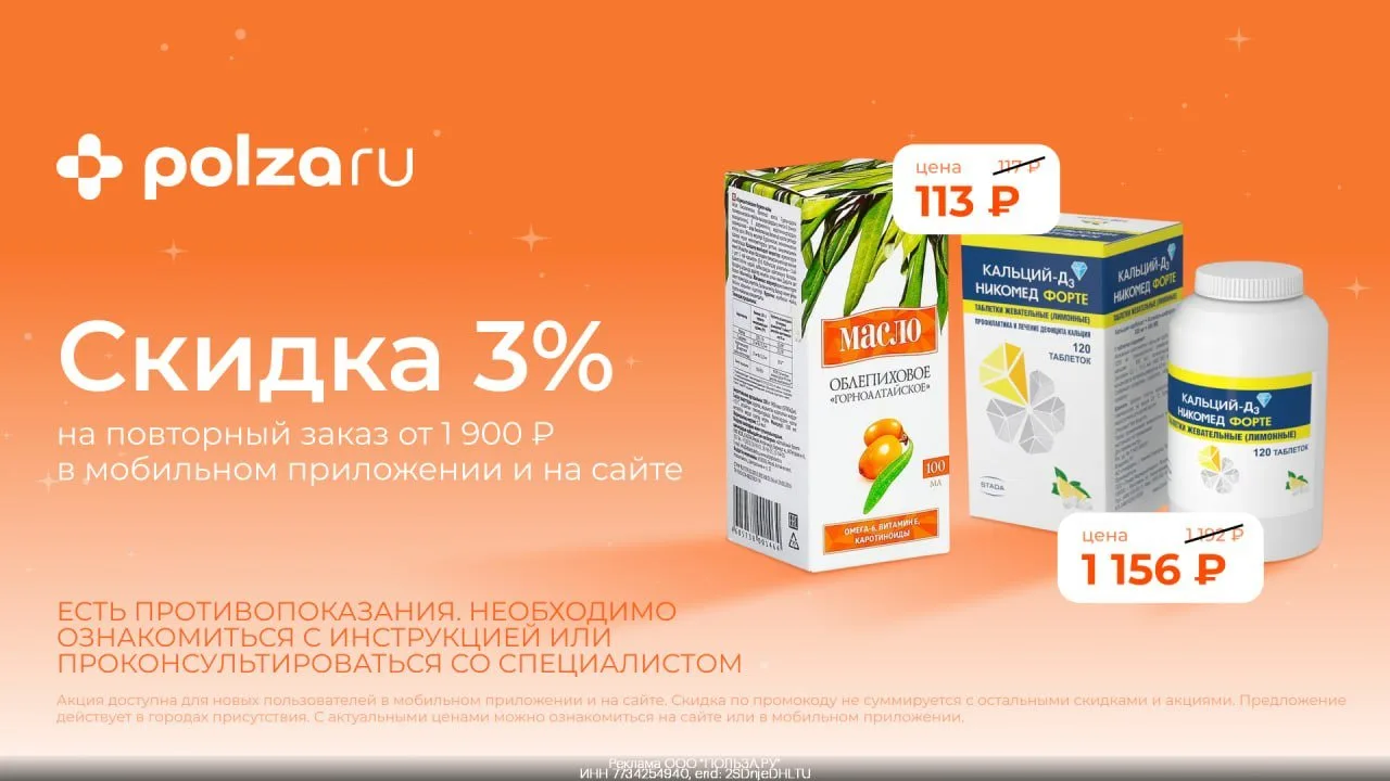 Промокоды Польза.ру на первый и повторный заказ в июне 2026

➡️ GB14KJ2 — скидка 10% на первый заказ