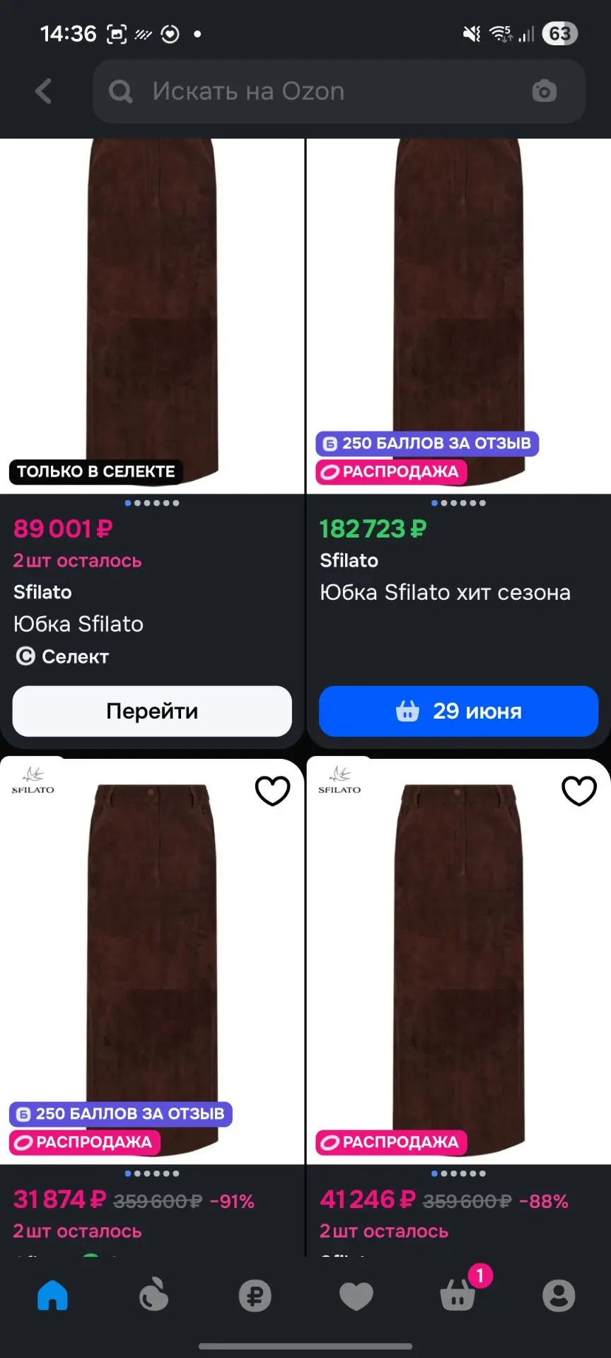 Кто желает юбочку такую цену?😂