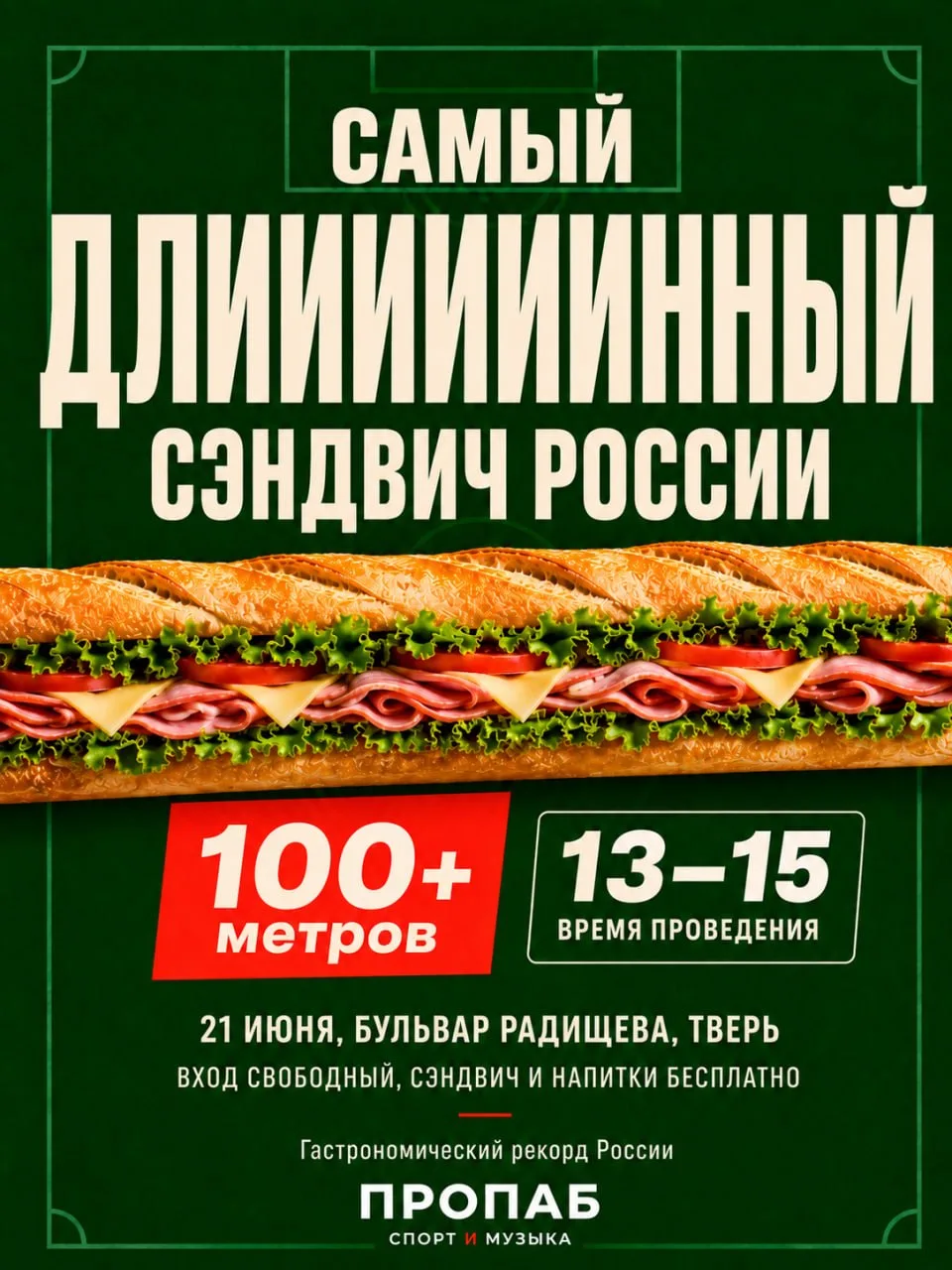 Кто готов стать свидетелем гастрономической истории и просто вкусно перекусить на свежем воздухе? 

