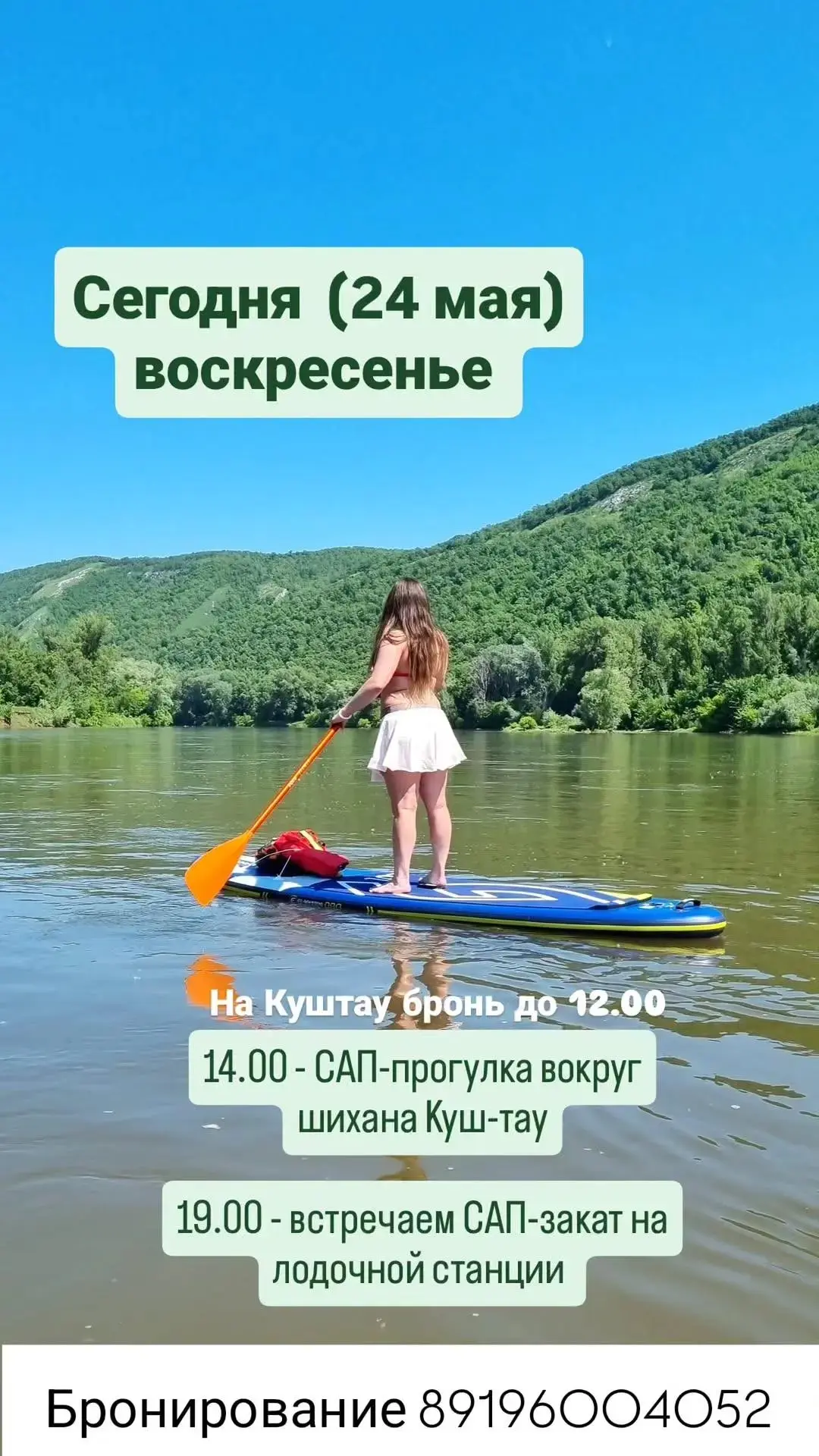 Следующие выходные будут не такими жаркими. Бронирование по телефону 89196004052.