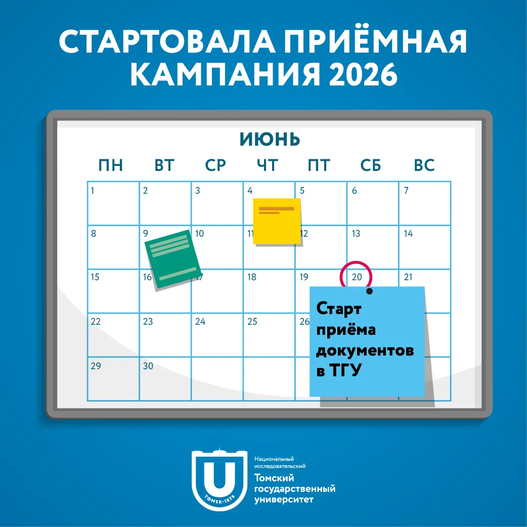 ✨Этот день настал!✨

20 июня — старт приёмной кампании

Подавайте документы в ТГУ:

• через Госуслуг