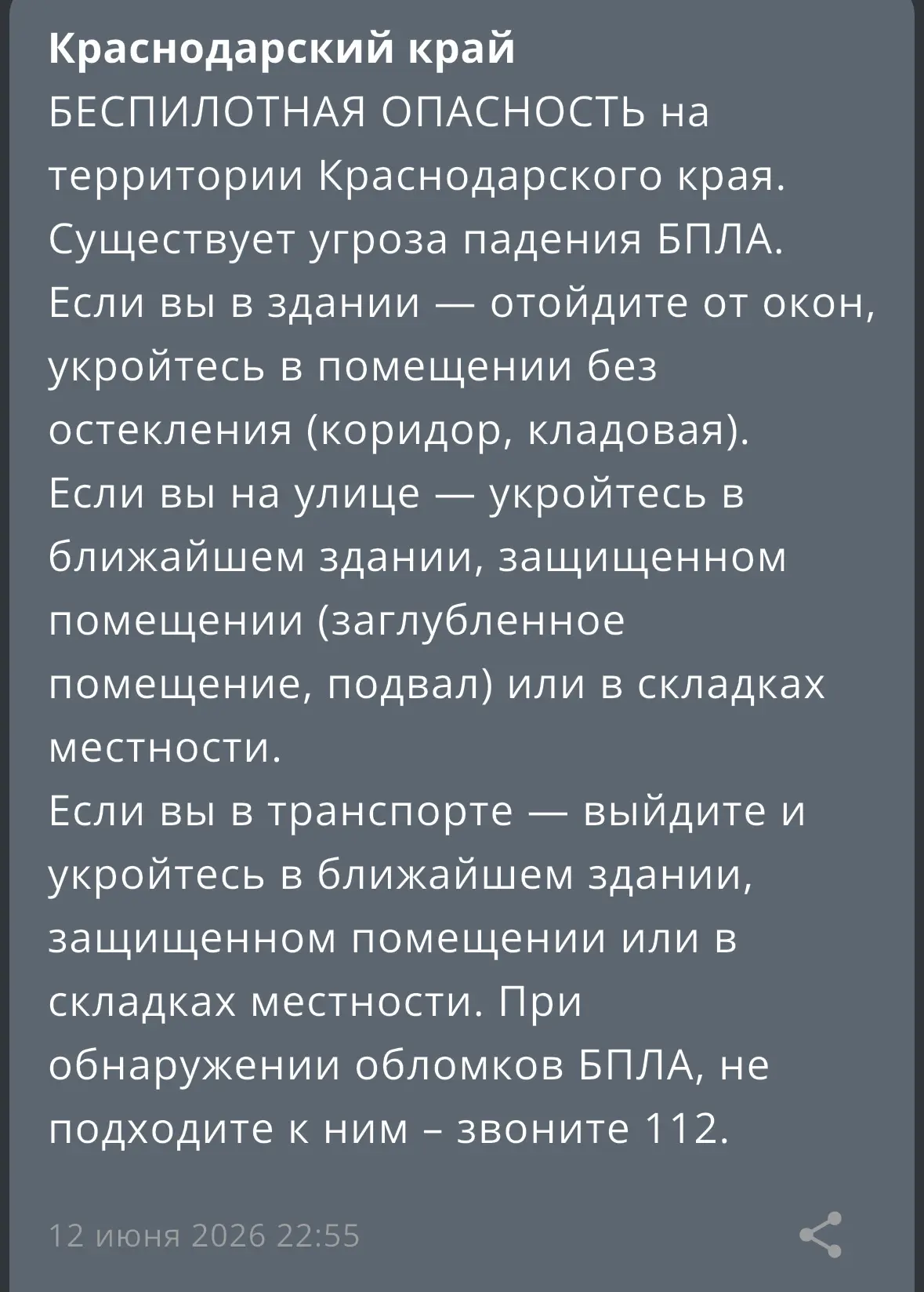 ❗️ На территории Краснодарского края объявлена «Беспилотная опасность». 
Существует угроза падения б
