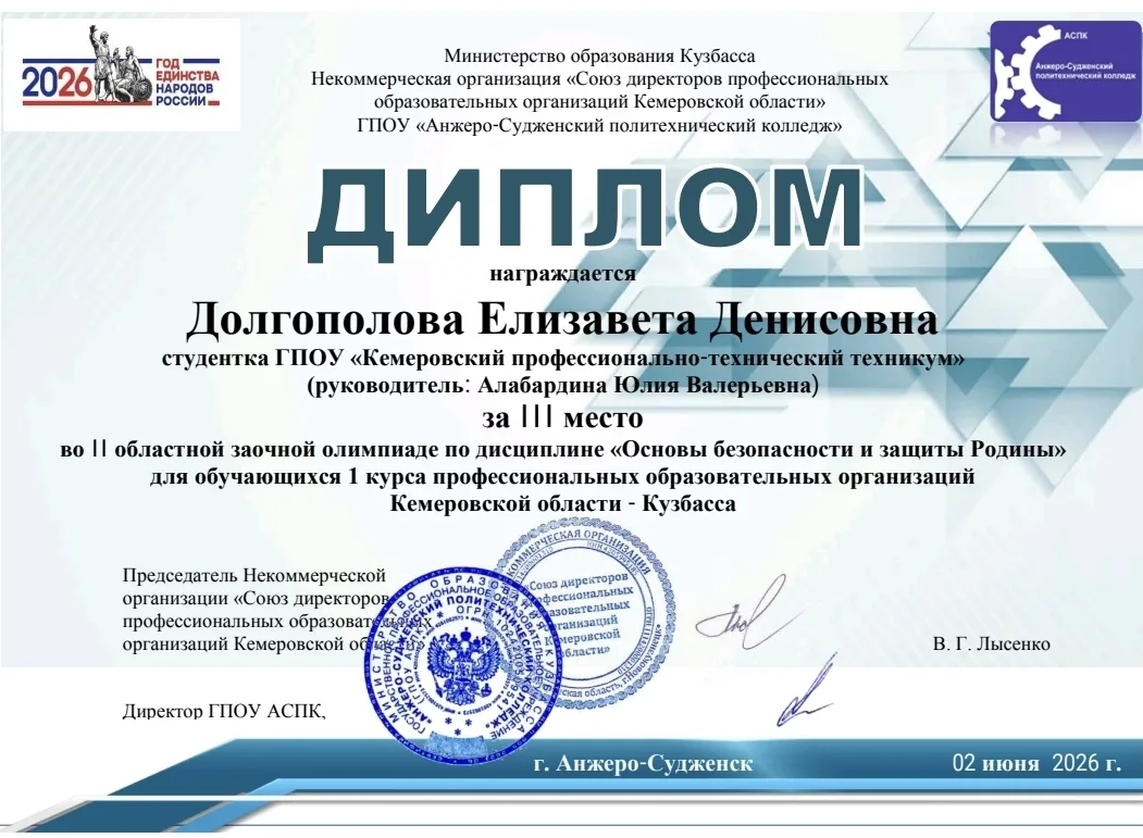 🏆 Наши студенты – призёры областной олимпиады по Основам безопасности и защиты Родины!

2 июня 2026