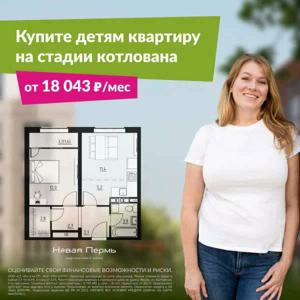 ЖК «Новая Пермь» - Своя квартира от 18 043 руб / мес

⚡Глобальное снижение цен в ЖК «Новая Пермь»!

