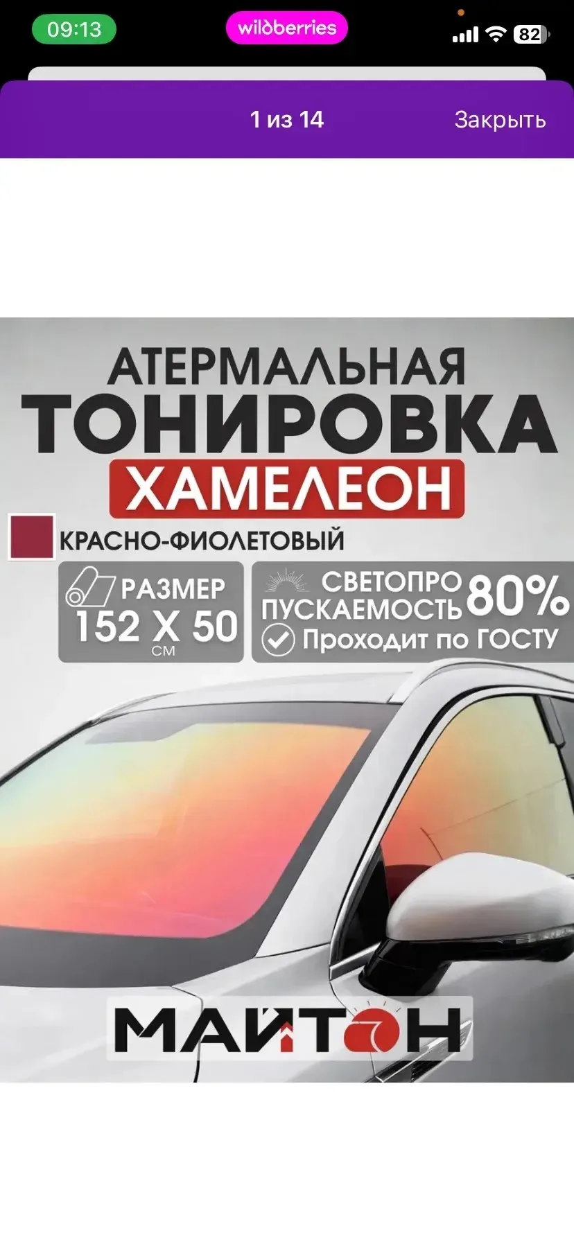 Всем привет. Хочу закатать лобовое плёнкой хамелеон. Докапываются до нее сотрудники ДПС или нет ?