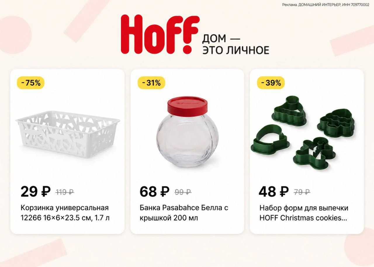 🏬 ПОЛЕЗНЫЕ МЕЛОЧИ ДЛЯ ДОМА ПО СУПЕРЦЕНАМ В HOFF 🔥

На распродаже можно выгодно приобрести:

◽️ Уни